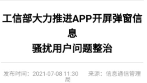 開屏廣告被整治了！線下廣告投放該重視起來了！