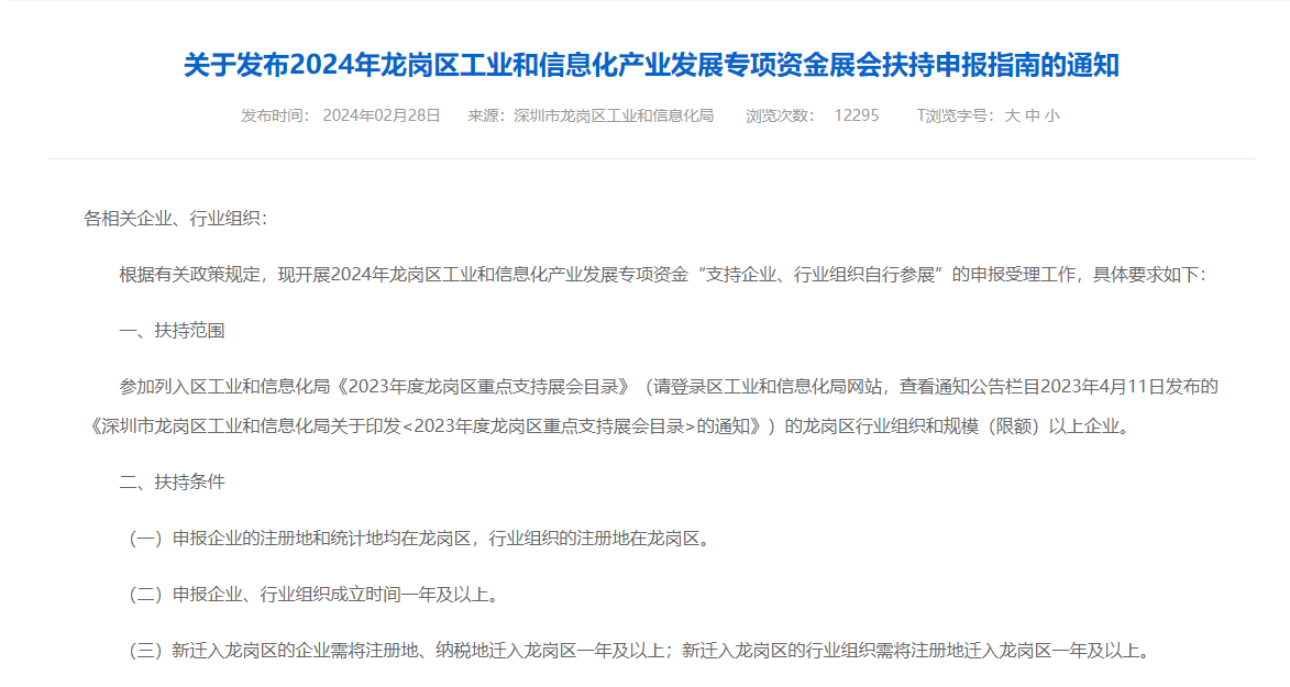 申報(bào)補(bǔ)貼通知：深圳龍崗區(qū)注冊的LED CHINA 2023年參展商可以申報(bào)補(bǔ)貼啦！